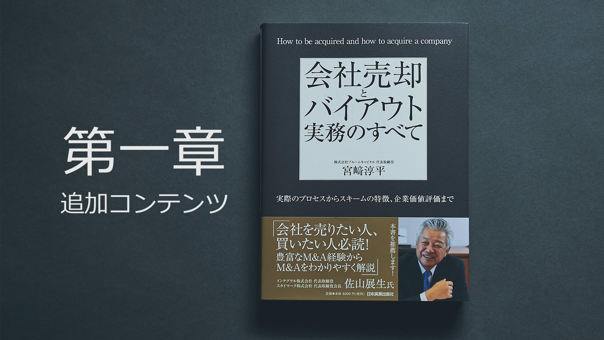 セルサイドM&A（売却側M&A）のフロー｜株式会社ブルーム
